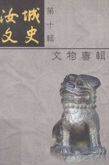 汝城文史文物资料专辑（第十辑）.pdf电子版_湖南省志缩略图