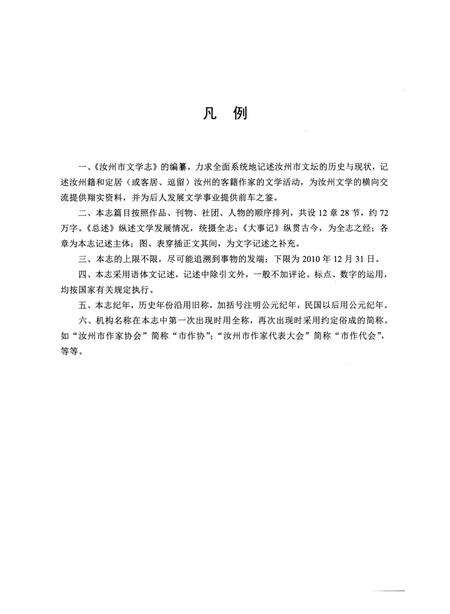 汝州市文学志.pdf电子版_河南省志缩略图