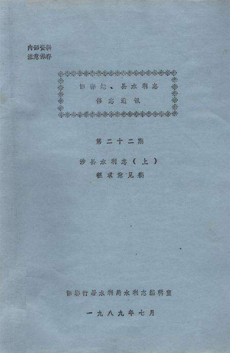 涉县水利志．上.pdf电子版_河北省志缩略图
