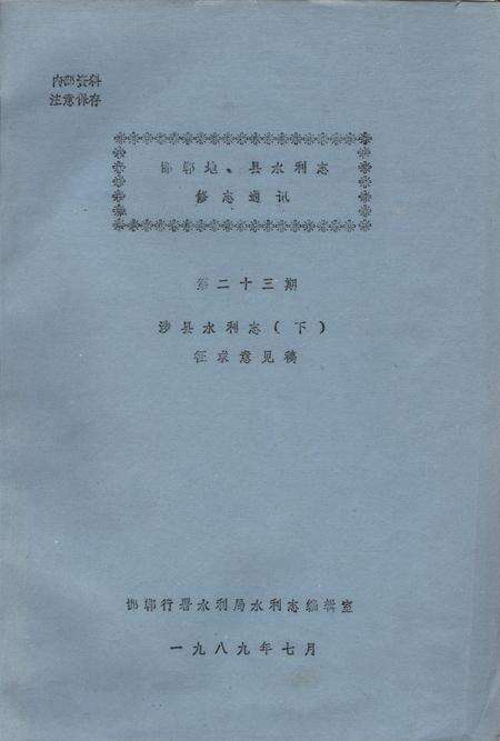 涉县水利志．下.pdf电子版_河北省志缩略图
