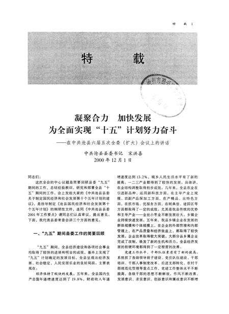 沧县年鉴 2000年卷(总第5卷).pdf电子版_河北省志缩略图