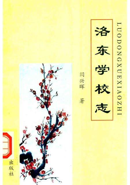 洛东学校志.pdf电子版_河北省志缩略图