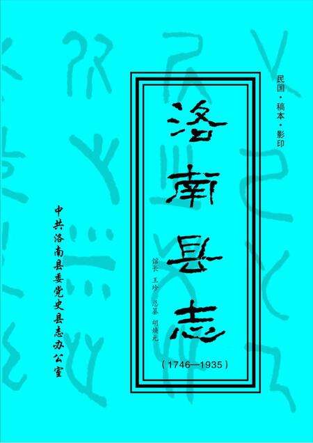 洛南县志1.pdf电子版_陕西省志缩略图