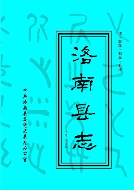 洛南县志2.pdf电子版_陕西省志缩略图