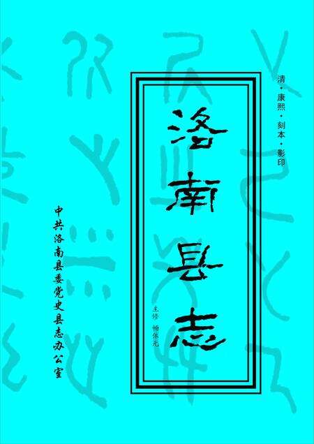 洛南县志3.pdf电子版_陕西省志缩略图
