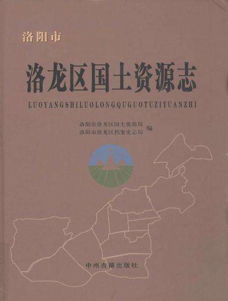 洛龙区国图资源志.pdf电子版_河南省志缩略图