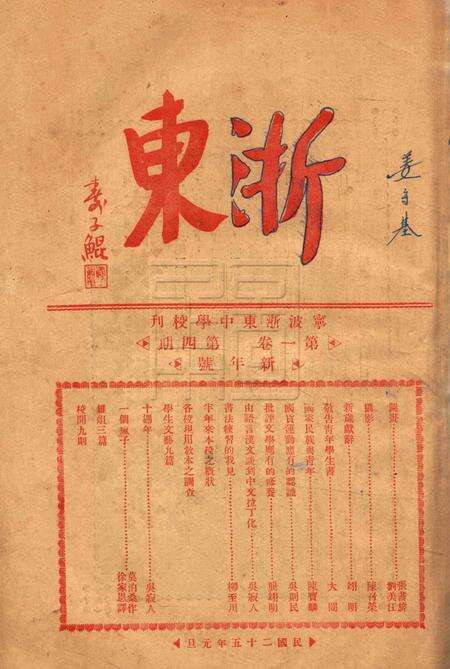浙东-001卷4期.pdf电子版_浙江省志缩略图