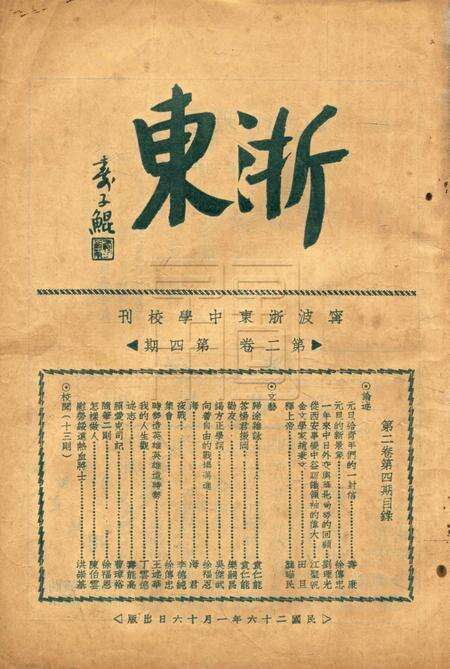 浙东-002卷4期.pdf电子版_浙江省志缩略图