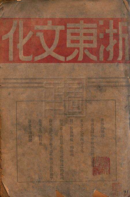 浙东文化-002期.pdf电子版_浙江省志缩略图