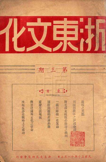浙东文化-003期.pdf电子版_浙江省志缩略图