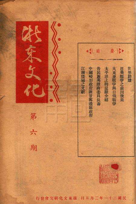 浙东文化-006期.pdf电子版_浙江省志缩略图