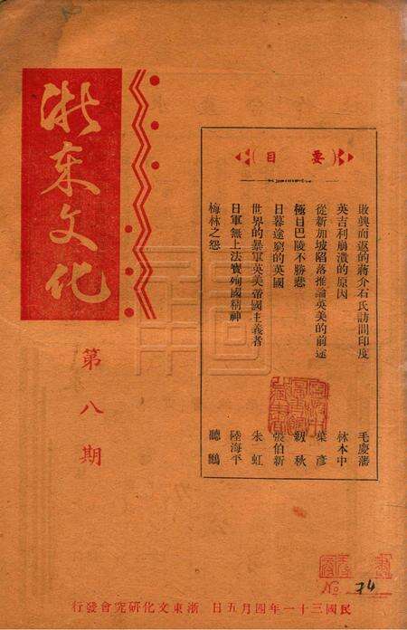 浙东文化-008期.pdf电子版_浙江省志缩略图