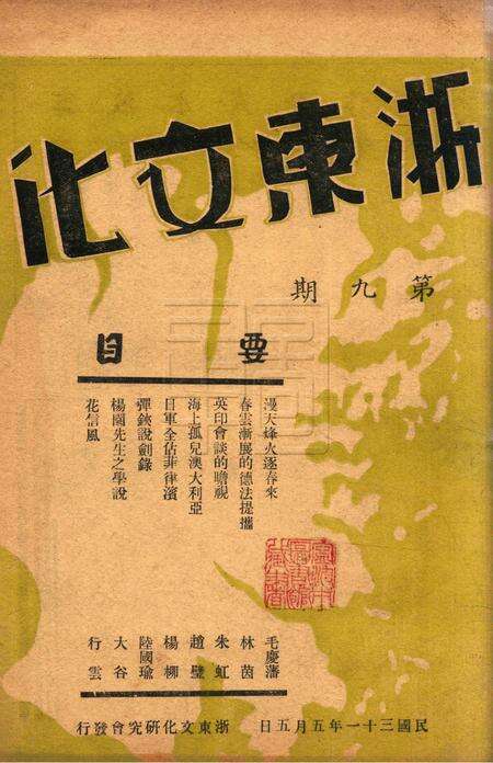 浙东文化-009期.pdf电子版_浙江省志缩略图