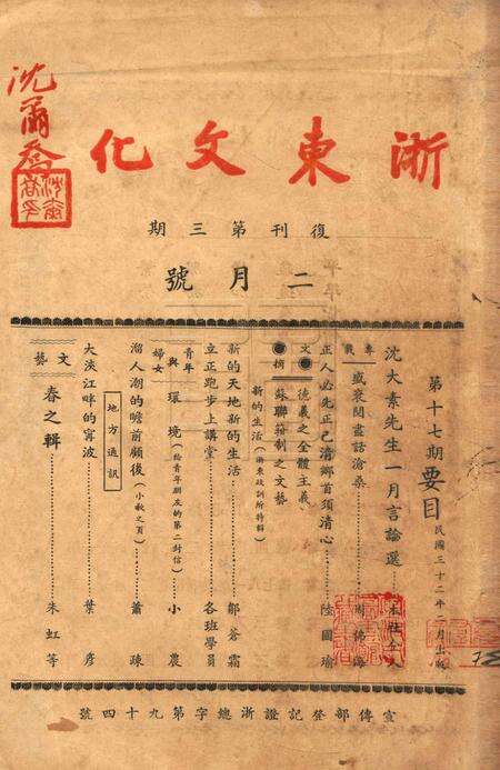 浙东文化-复刊3期2号.pdf电子版_浙江省志缩略图