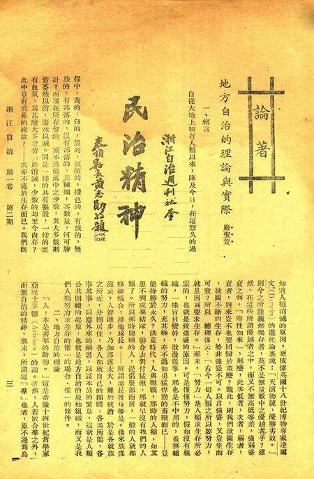 浙江自治-001卷2期.pdf电子版_浙江省志缩略图