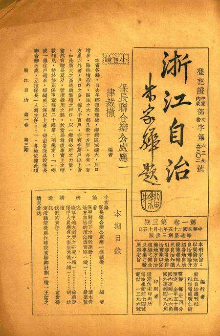 浙江自治-001卷3期.pdf电子版_浙江省志缩略图