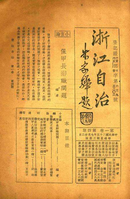 浙江自治-001卷4期.pdf电子版_浙江省志缩略图