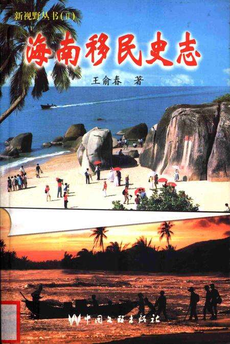 海南移民史志.pdf电子版_海南省志缩略图
