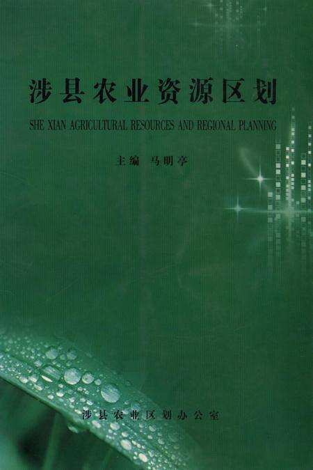 涉县农业资源区划.pdf电子版_河北省志缩略图