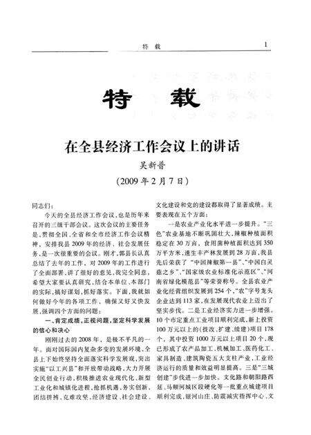 清丰年鉴2009.pdf电子版_河南省志缩略图