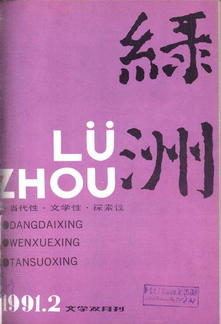 新疆绿洲1991年第02期.pdf电子版_新疆维吾尔族自治区志缩略图
