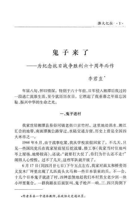 湘潭县文史（第十三辑）.pdf电子版_湖南省志缩略图