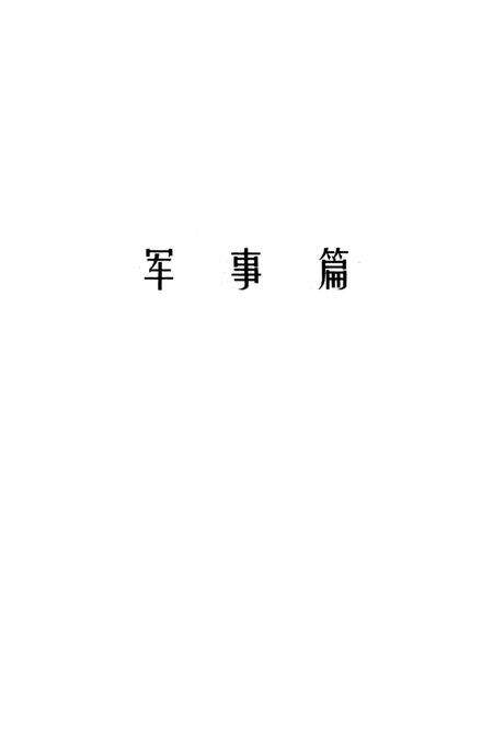 湘潭市志 8.pdf电子版_河南省志缩略图