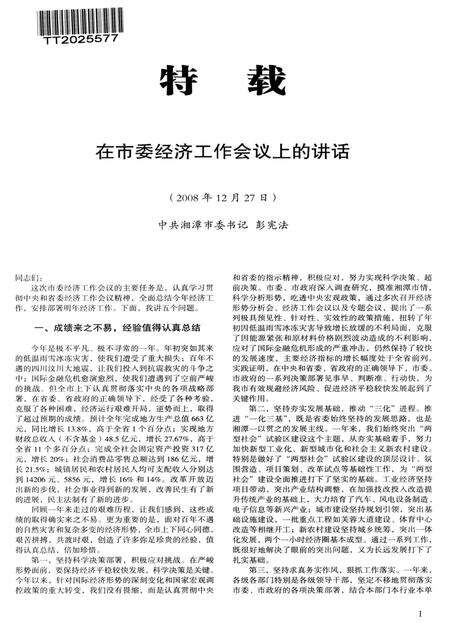 湘潭年鉴 2009.pdf电子版_四川省志缩略图