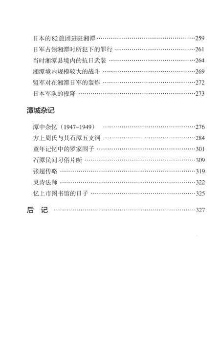 湘潭老城记忆.pdf电子版_湖南省志缩略图