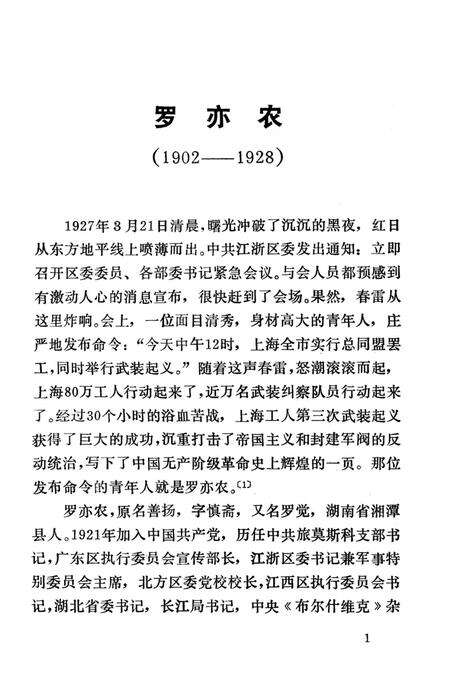 湘潭英烈 第一辑.pdf电子版_湖南省志缩略图