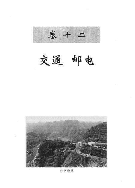 湘西州志（下卷）.pdf电子版_河南省志缩略图