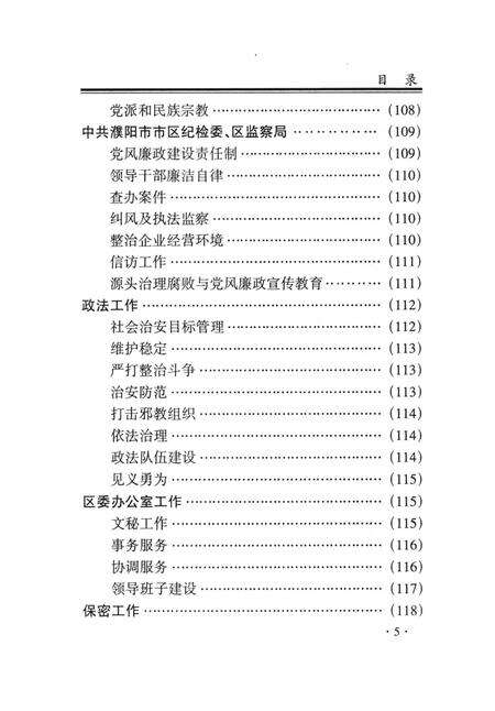 濮阳华龙区年鉴2003.pdf电子版_河南省志缩略图
