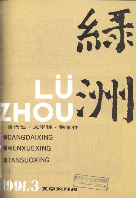 新疆绿洲1991年第03期.pdf电子版_新疆维吾尔族自治区志缩略图