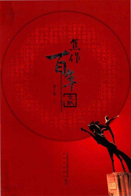 焦作百年文献（1898~2005）第三卷上.pdf电子版_河南省志缩略图
