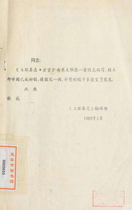 玉环县志 方言.pdf电子版_浙江省志缩略图