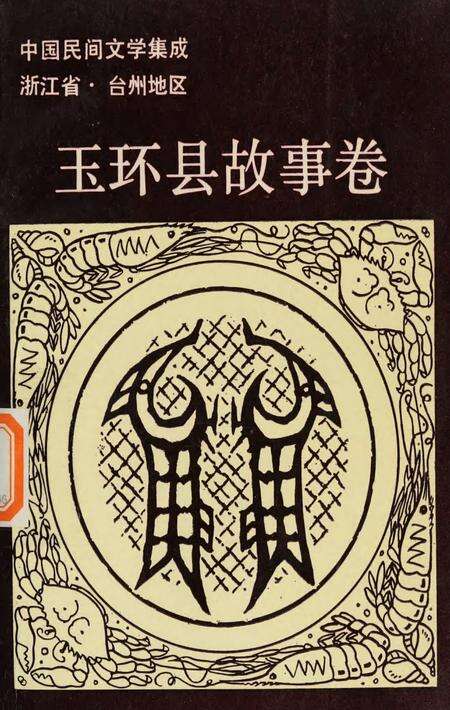 玉环县故事卷.pdf电子版_浙江省志缩略图