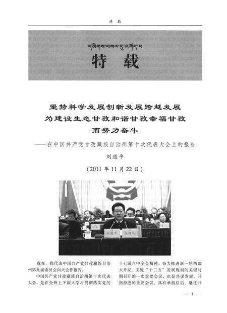 甘孜州年鉴（2012）.pdf电子版_四川省志缩略图