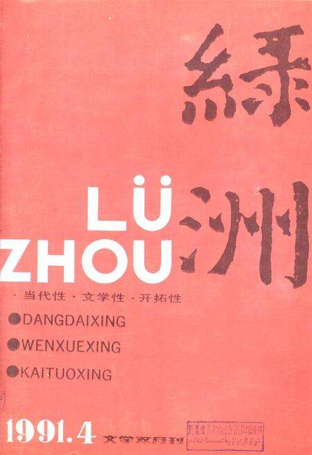 新疆绿洲1991年第04期.pdf电子版_新疆维吾尔族自治区志缩略图