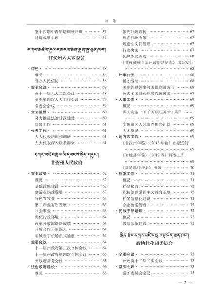 甘孜州年鉴（2014）.pdf电子版_四川省志缩略图