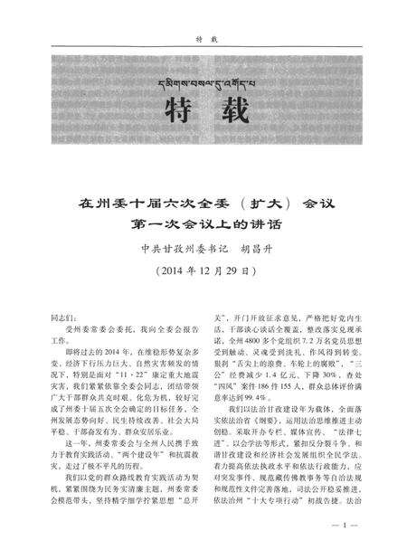 甘孜州年鉴（2015）.pdf电子版_四川省志缩略图