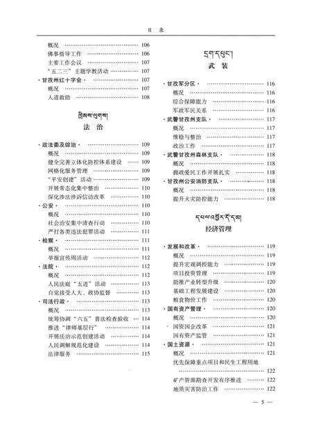 甘孜州年鉴（2016）.pdf电子版_四川省志缩略图