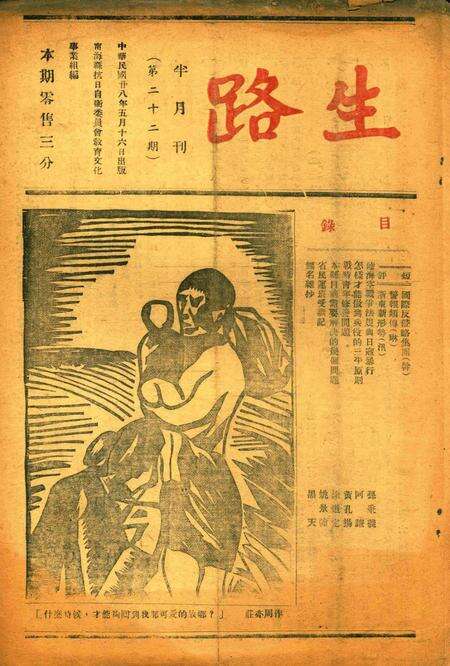 生路 [宁海县抗日自卫委员会教育文化事业组 编]-第22期.pdf电子版_浙江省志缩略图