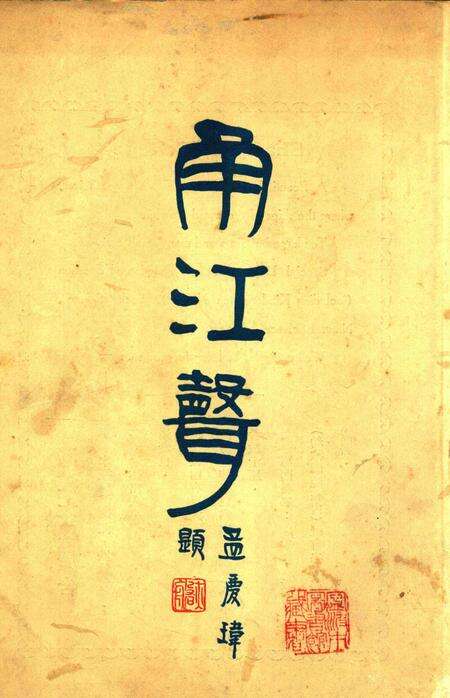 甬江声.pdf电子版_浙江省志缩略图