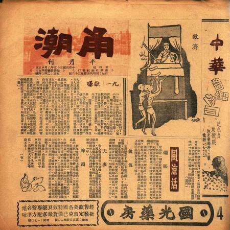 甬潮 [董振丕 主编]-004期.pdf电子版_浙江省志缩略图