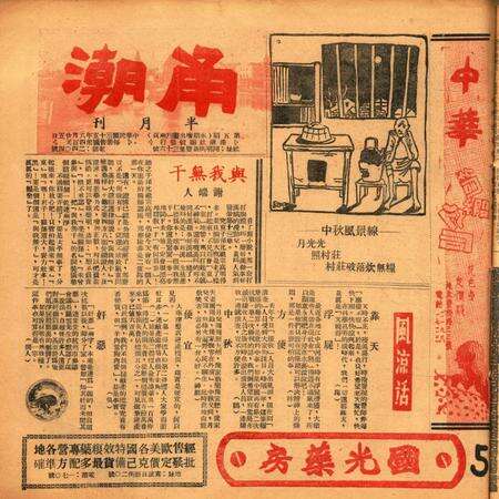 甬潮 [董振丕 主编]-005期.pdf电子版_浙江省志缩略图