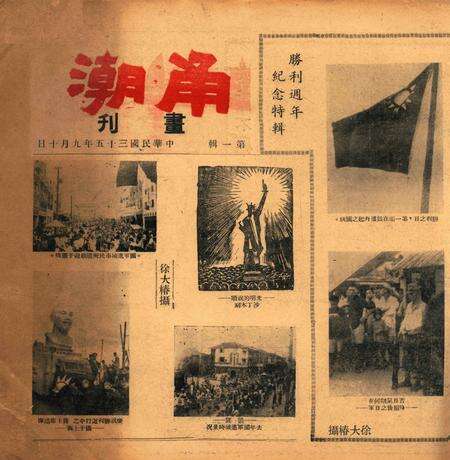 甬潮 [董振丕 主编]-画刊001辑.pdf电子版_浙江省志缩略图