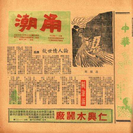 甬潮-009-10合刊.pdf电子版_浙江省志缩略图
