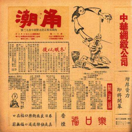 甬潮-011期.pdf电子版_浙江省志缩略图