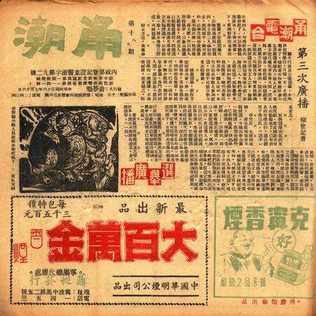 甬潮-018-19期.pdf电子版_浙江省志缩略图