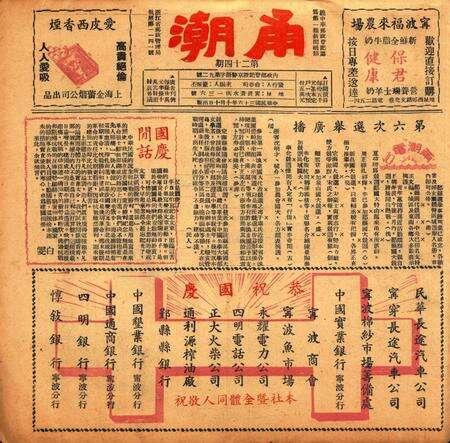 甬潮-024期.pdf电子版_浙江省志缩略图